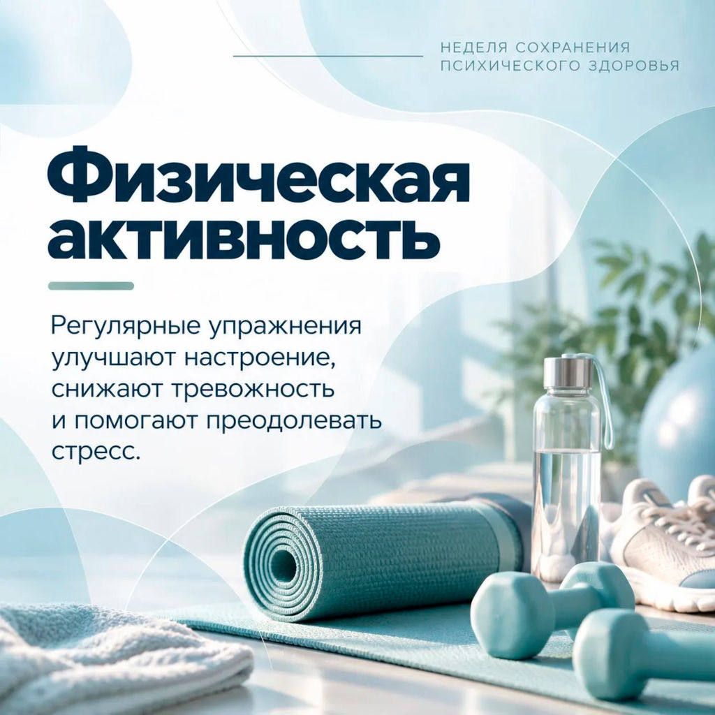 Неделя сохранения психического здоровья 3