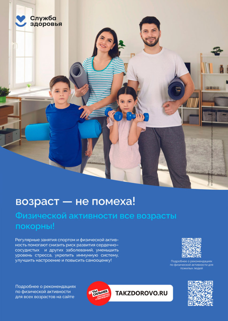 возраст не помеха