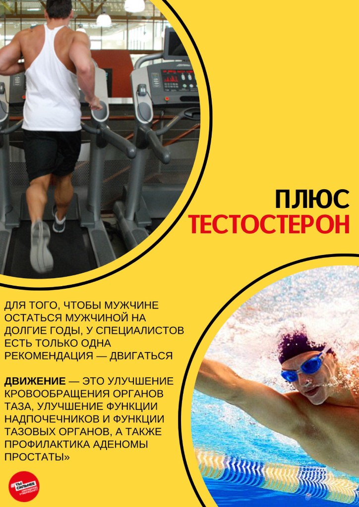 плюс тестостерон