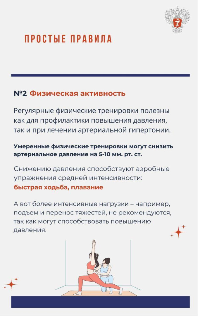 Правило 2 Физическая активность