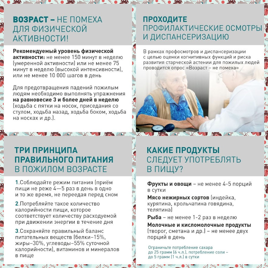возраст не помеха физической активности