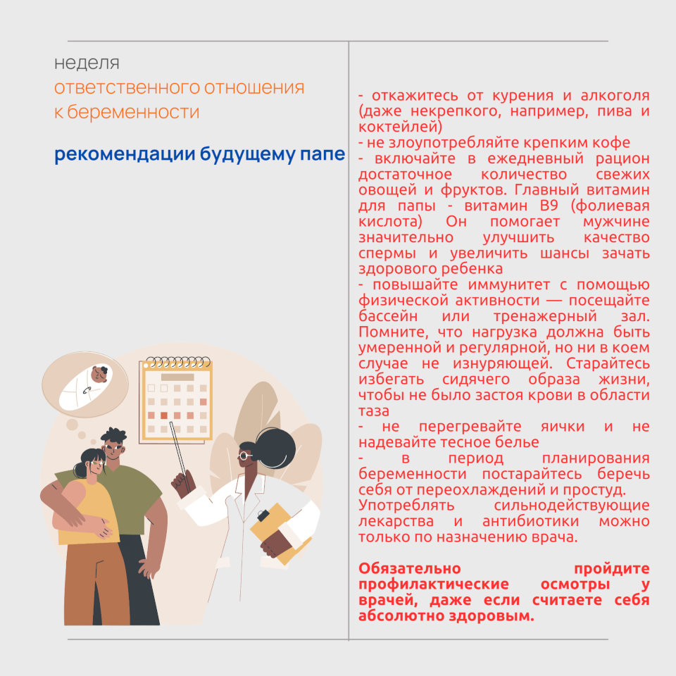 Неделя ответственного отношения к беременности 7