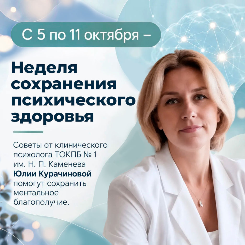 Неделя сохранения психического здоровья 1
