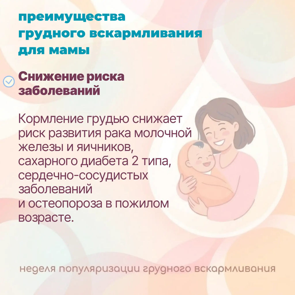 Преимущества грудного вскармливания для матери 1