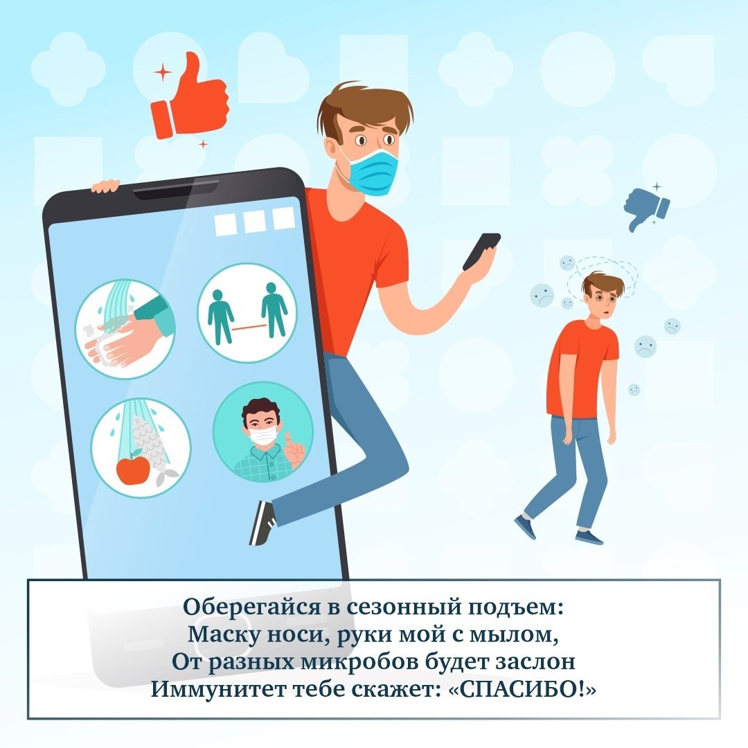 оберегайся в сезонный подъем