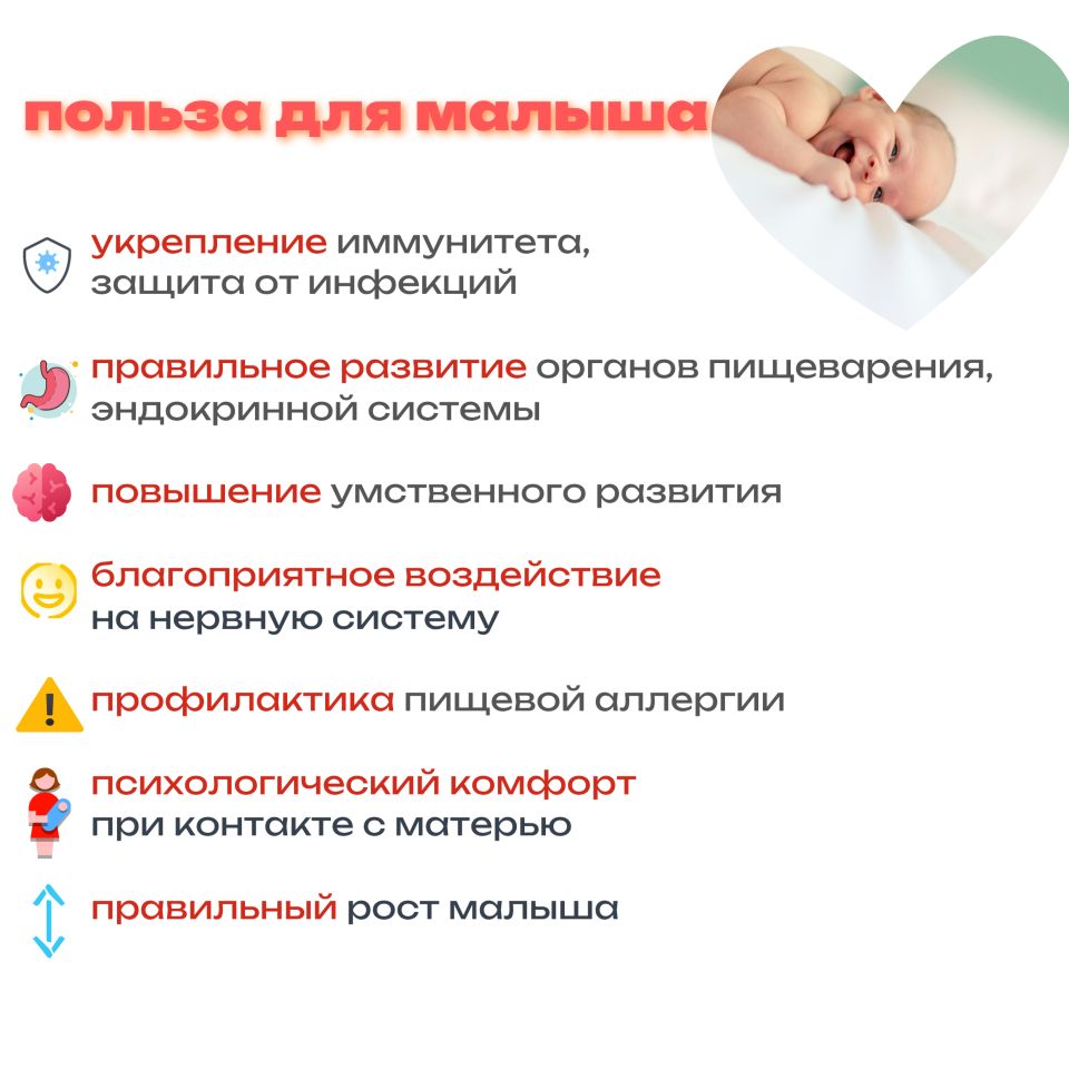 польза для малыша