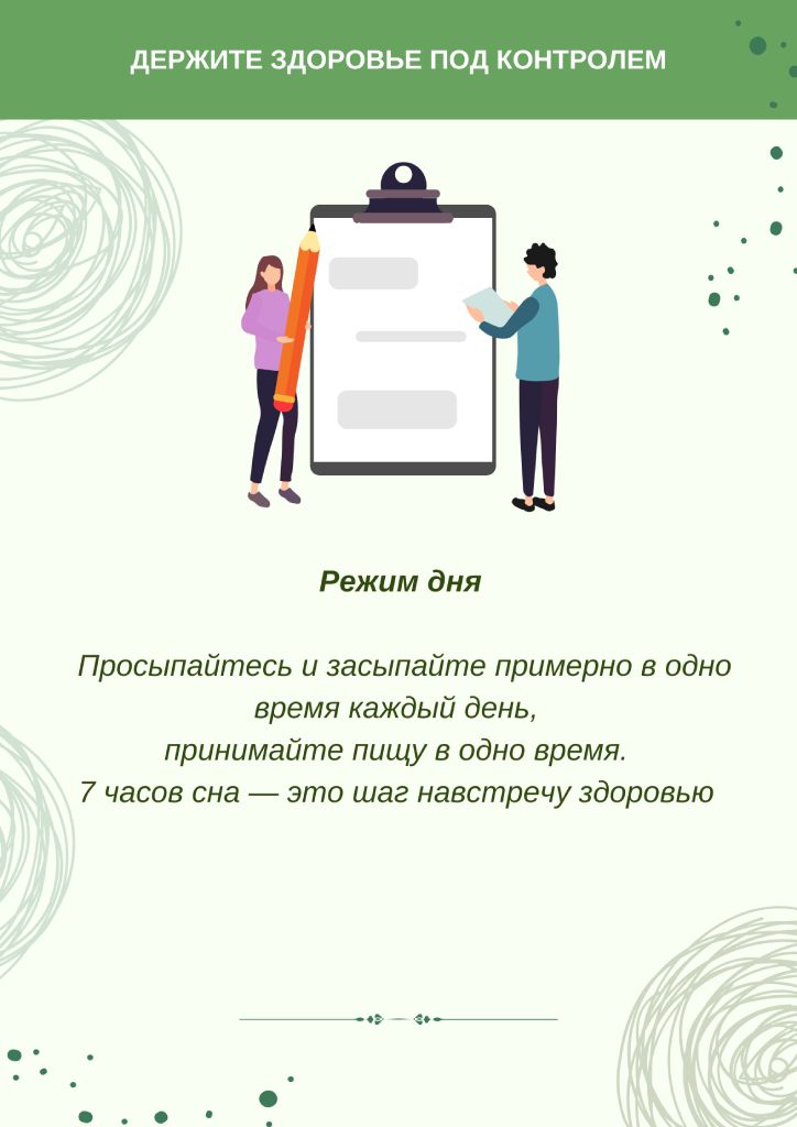 Режим дня