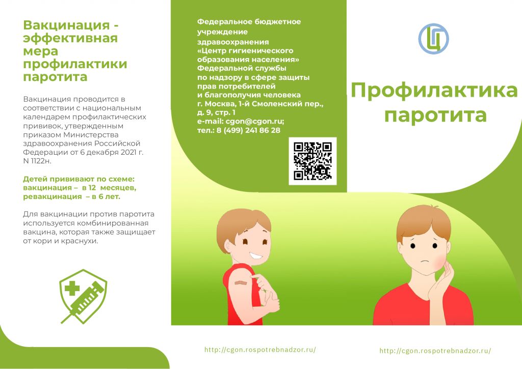 Паротит.jpg