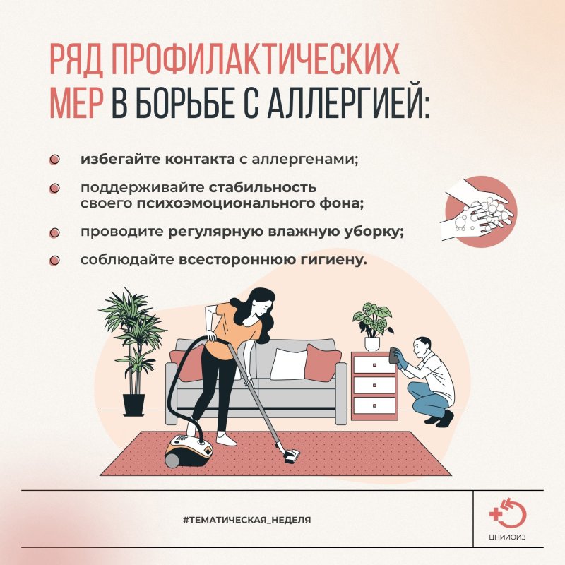 Неделя профилактики аллергических заболеваний 4