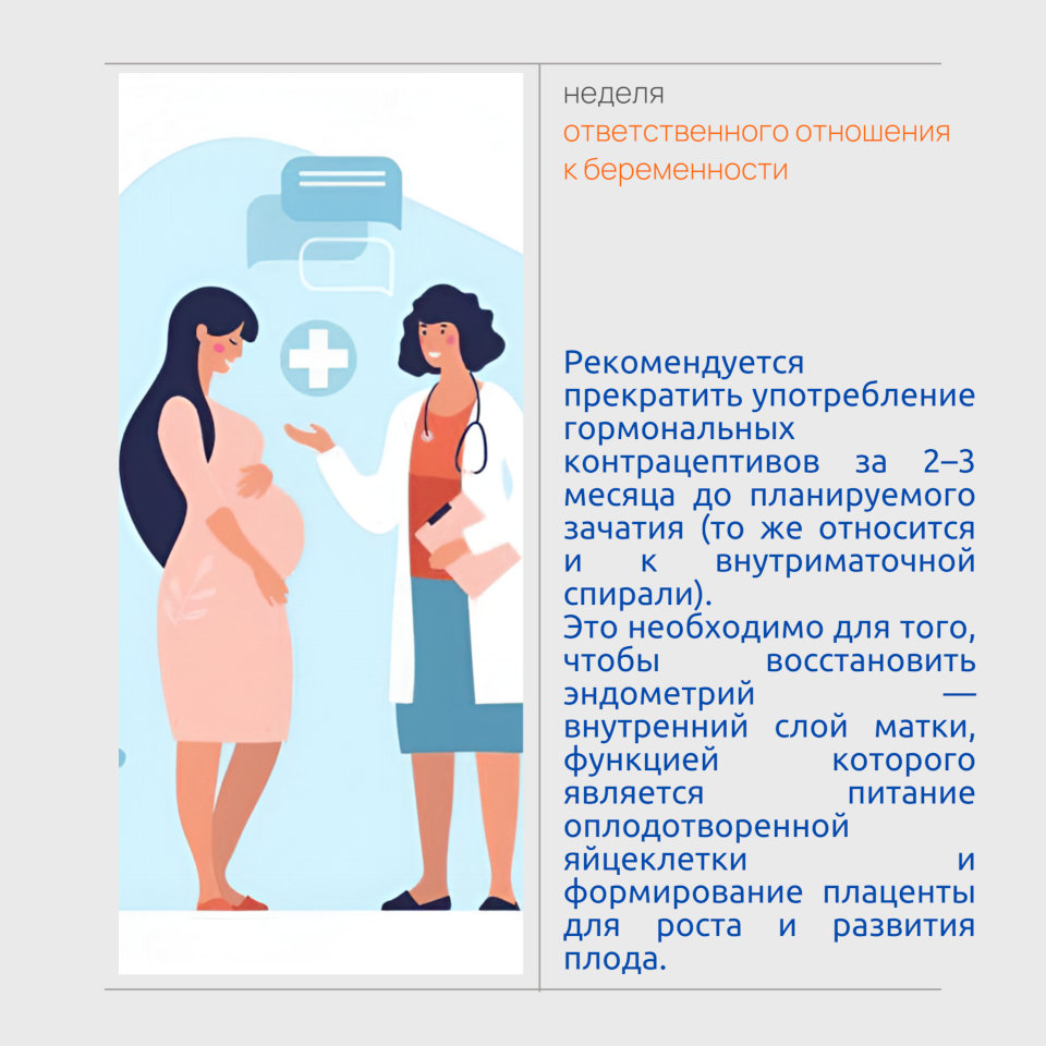 Неделя ответственного отношения к беременности 4
