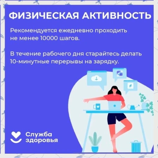 Физическая активность