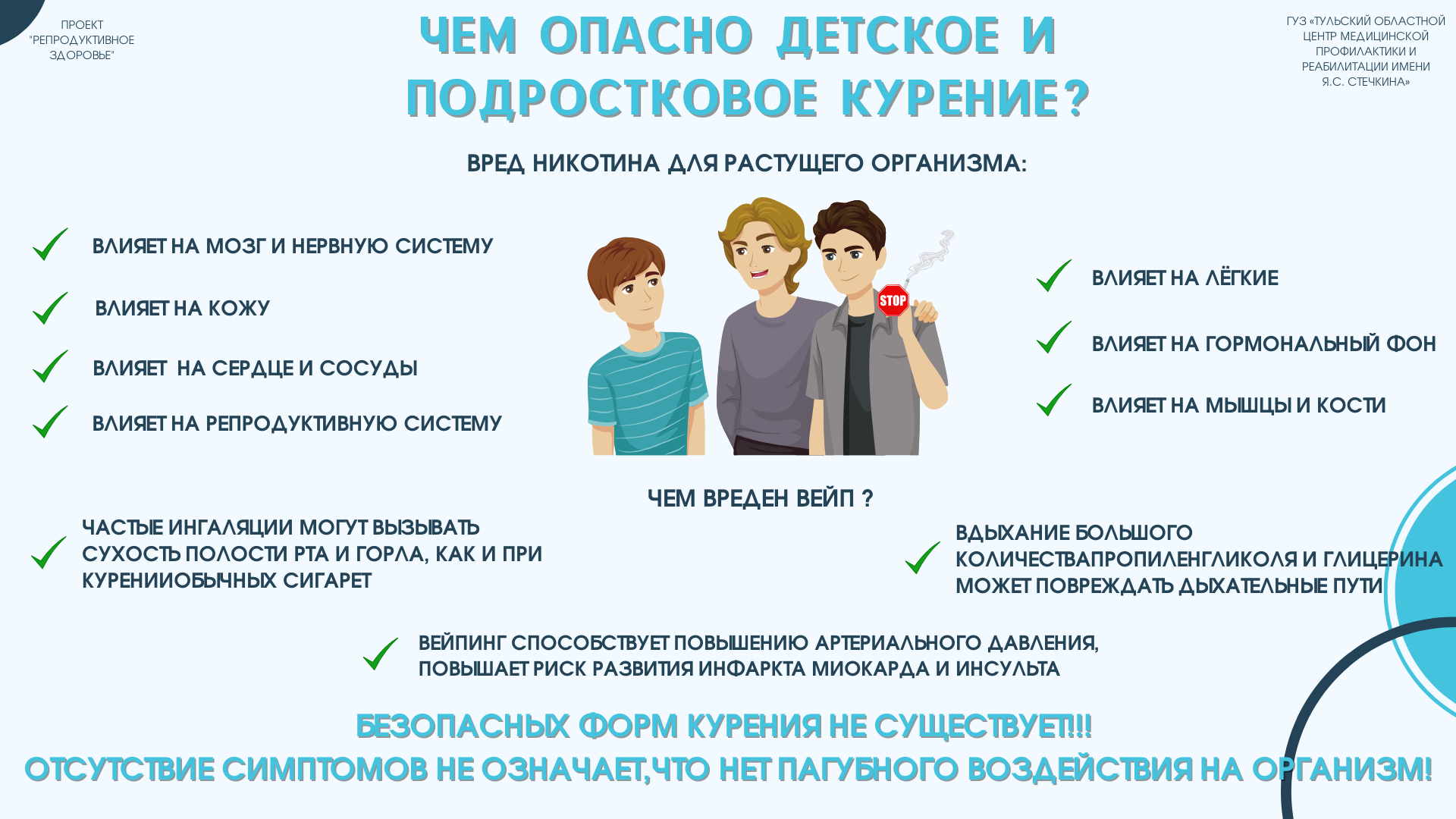 детское и подростковое курение.png