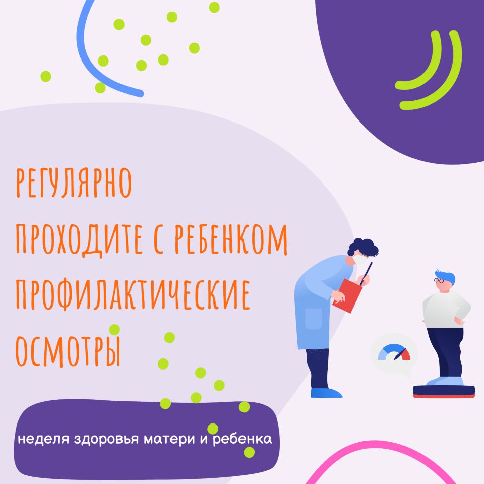 профилактические осмотры