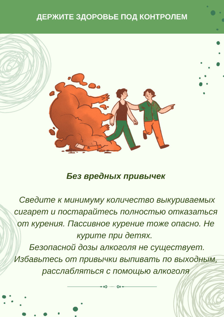 без вредных привычек