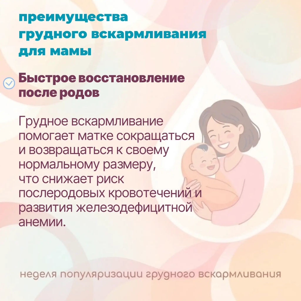 Преимущества грудного вскармливания для матери 2