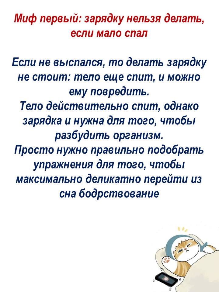 Миф о зарядке 1