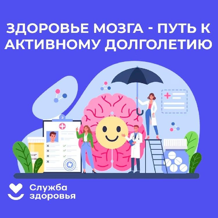 здоровье мозга - путь к активному долголетию