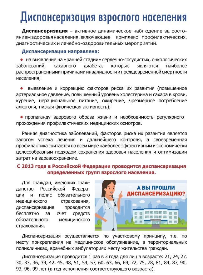 диспансеризация 3