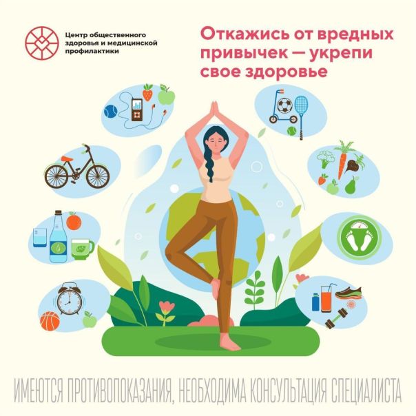 отказ от вредных привычек