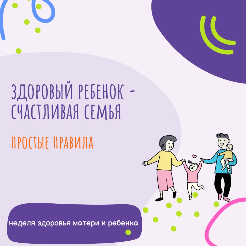 Здоровый ребенок