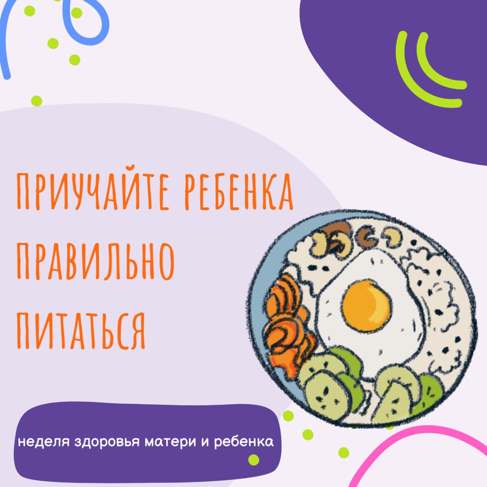 правильное питание