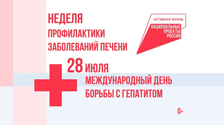 Неделя профилактики заболеваний печени 1