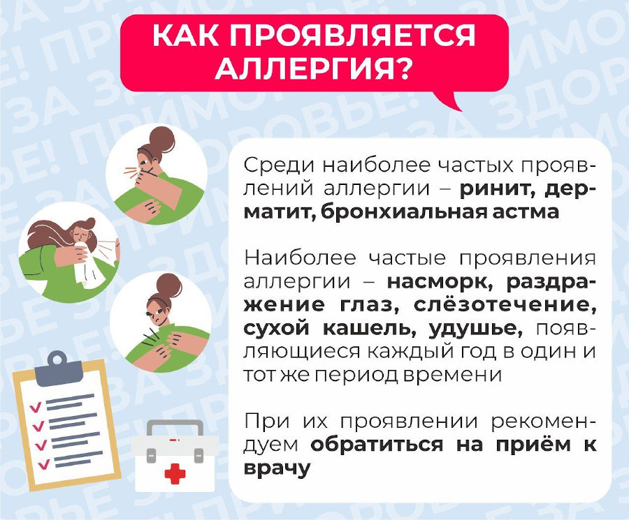 как проявляется аллергия