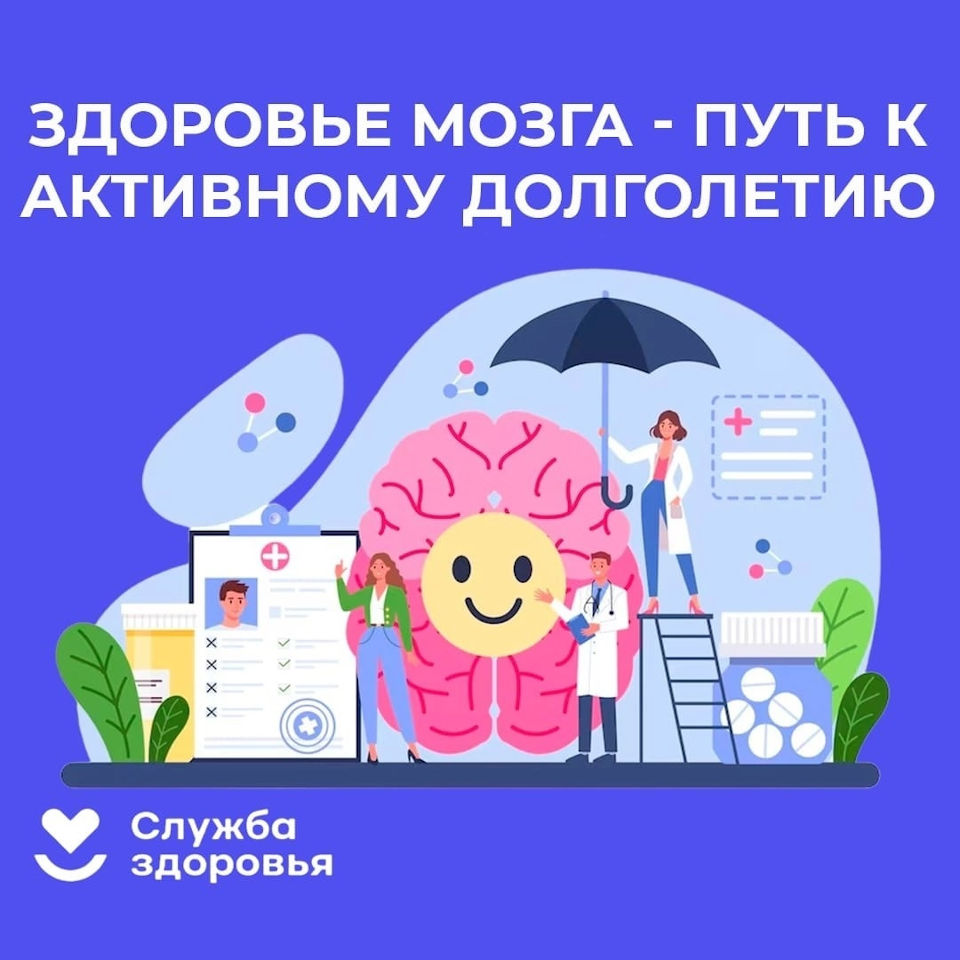 здоровье мозга