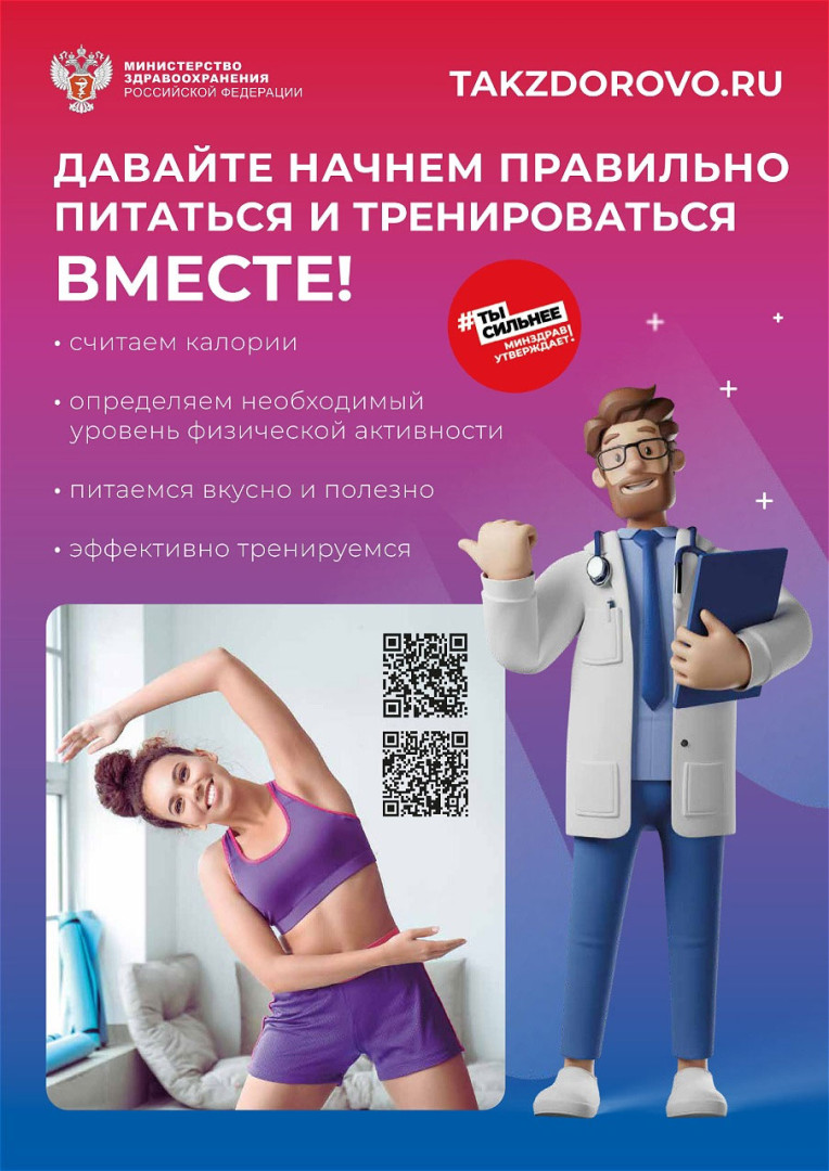 начнем правильно питаться и тренироваться вместе