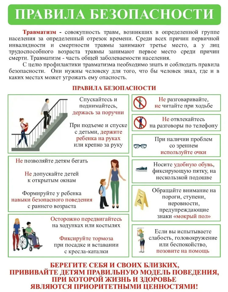 Неделя, направленная на снижение смертности от внешних причин 1