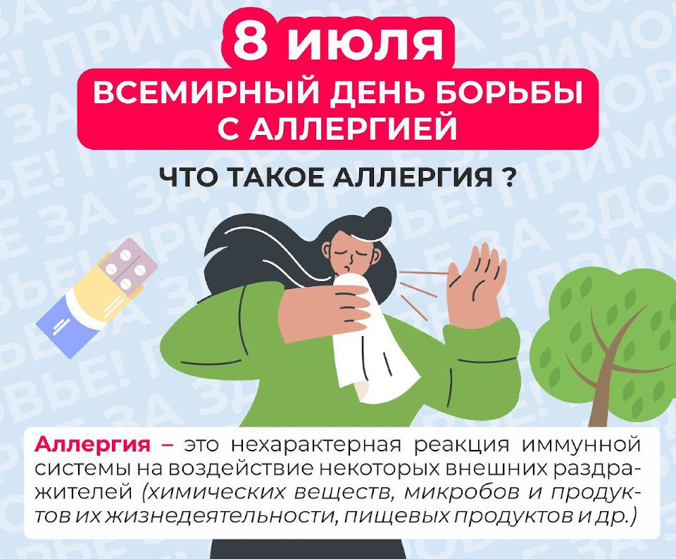 Неделя профилактики аллергических заболеваний 2