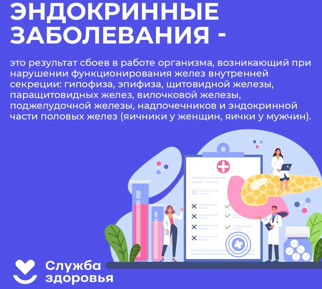 Неделя профилактики заболеваний эндокринной системы 2