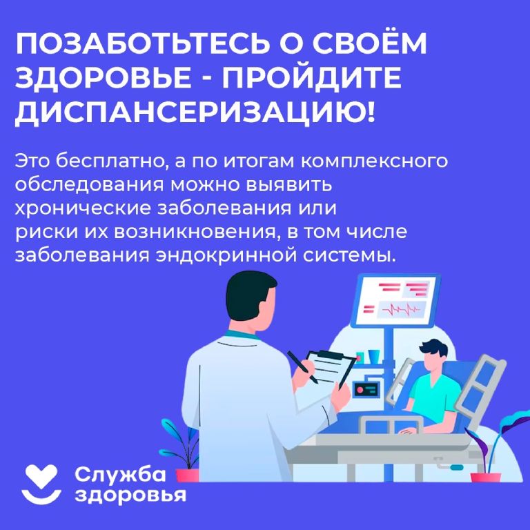 диспансеризация