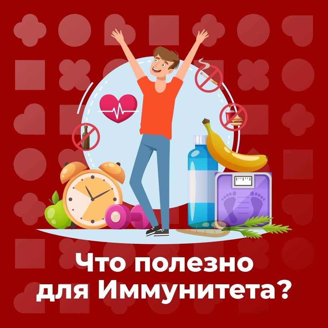 что полезно для иммунитета