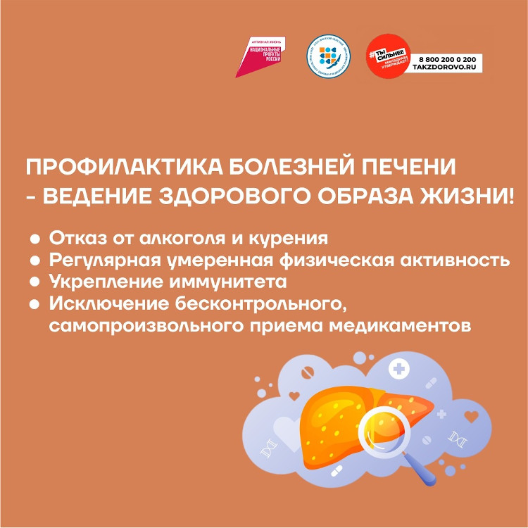 Неделя профилактики заболеваний печени 5