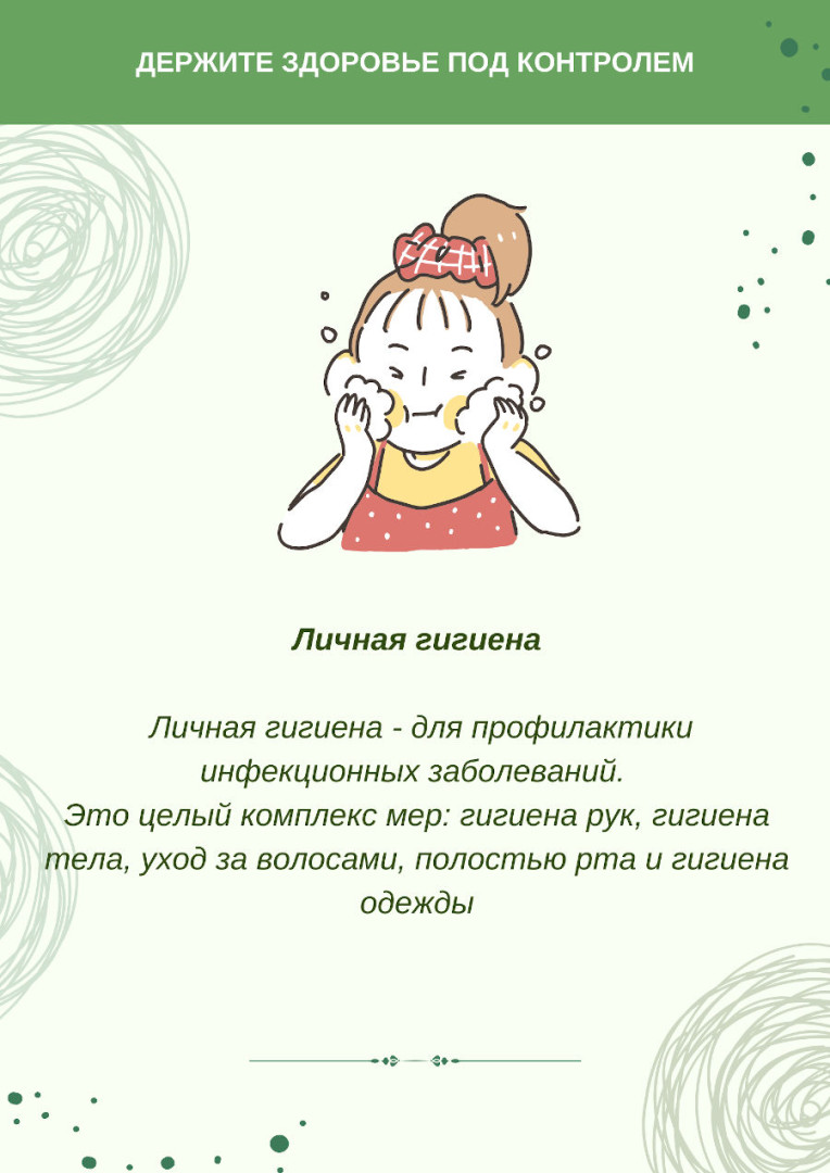 личная гигиена