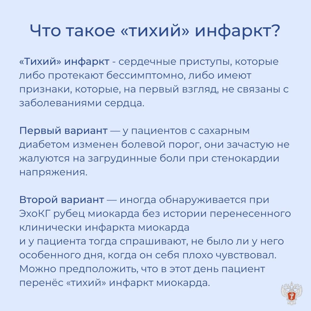 Инфаркт 3