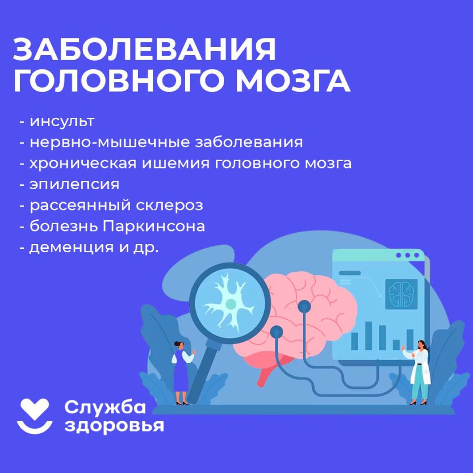 Заболевания головного мозга