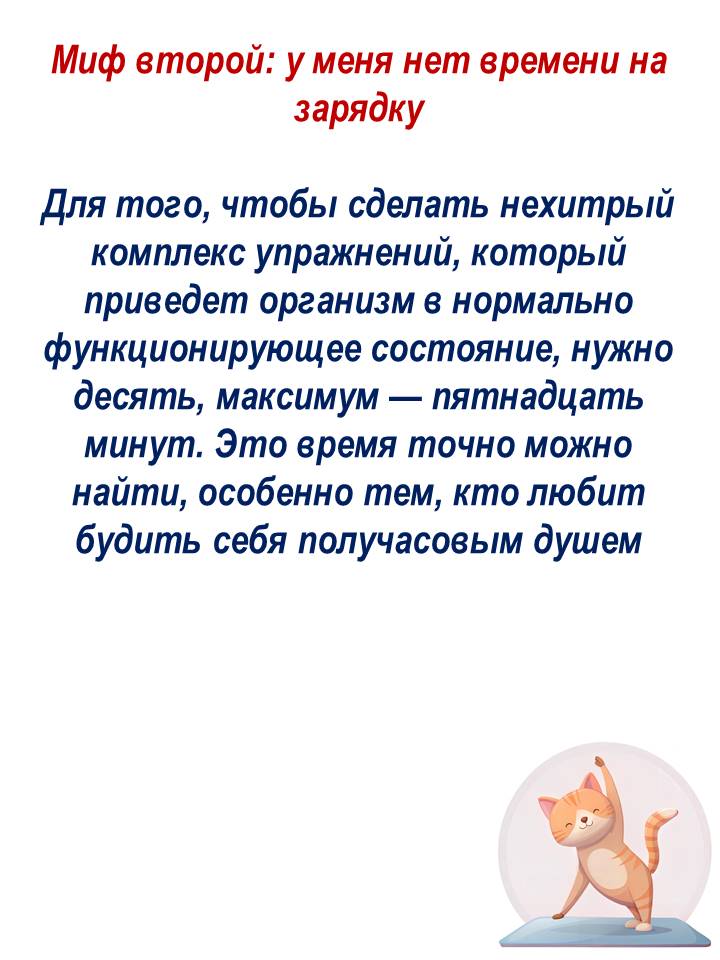 Миф о зарядке 2