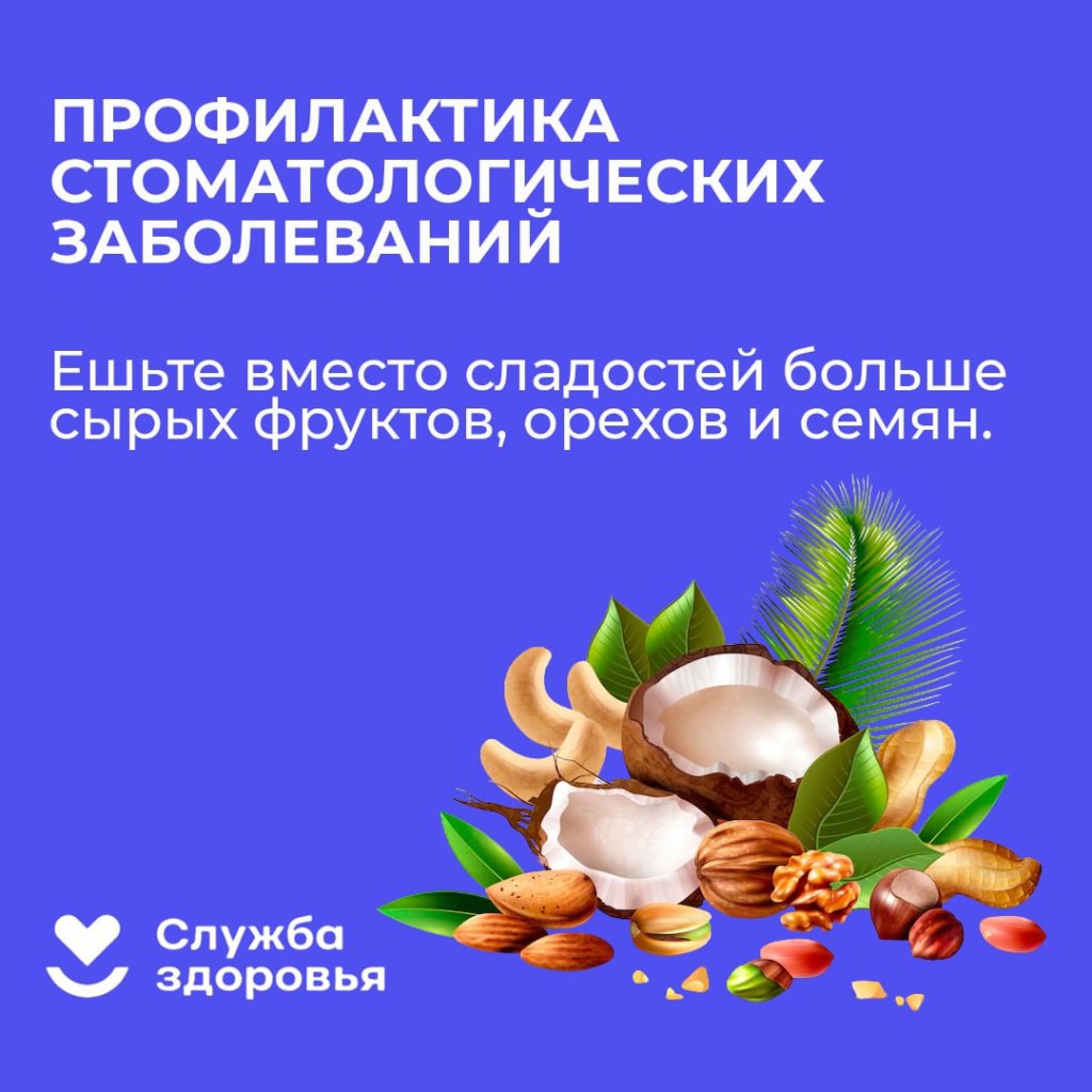 профилактика стоматологических заболеваний 3