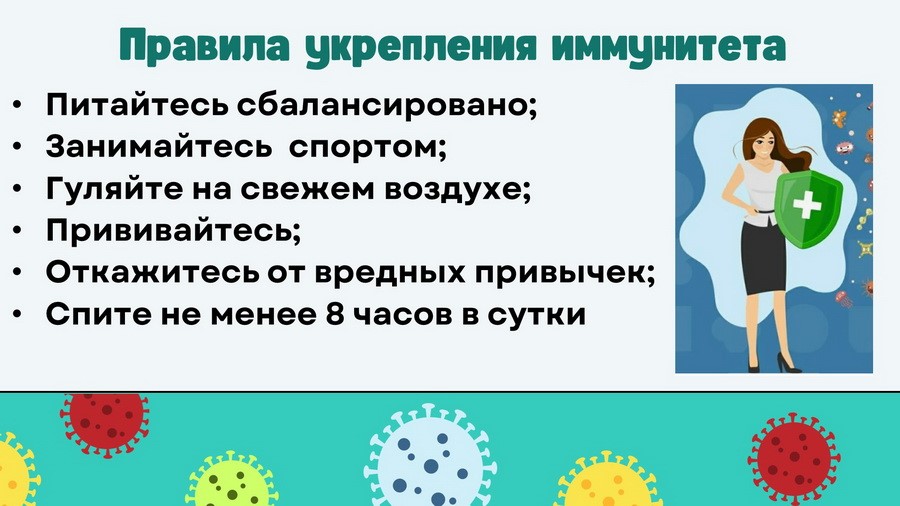 правила укрепления иммунитета