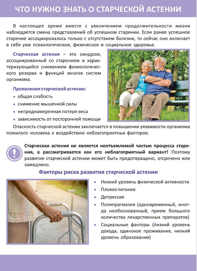 старческая астения