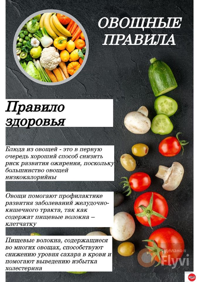 правило здоровья