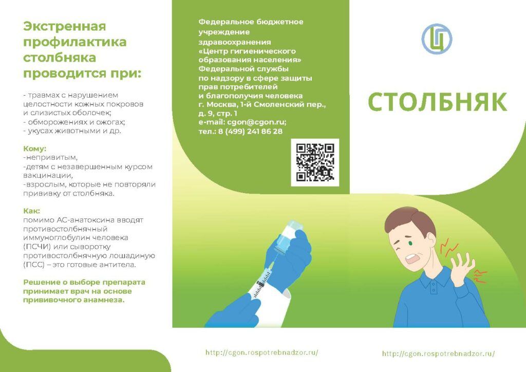 Столбняк.jpg