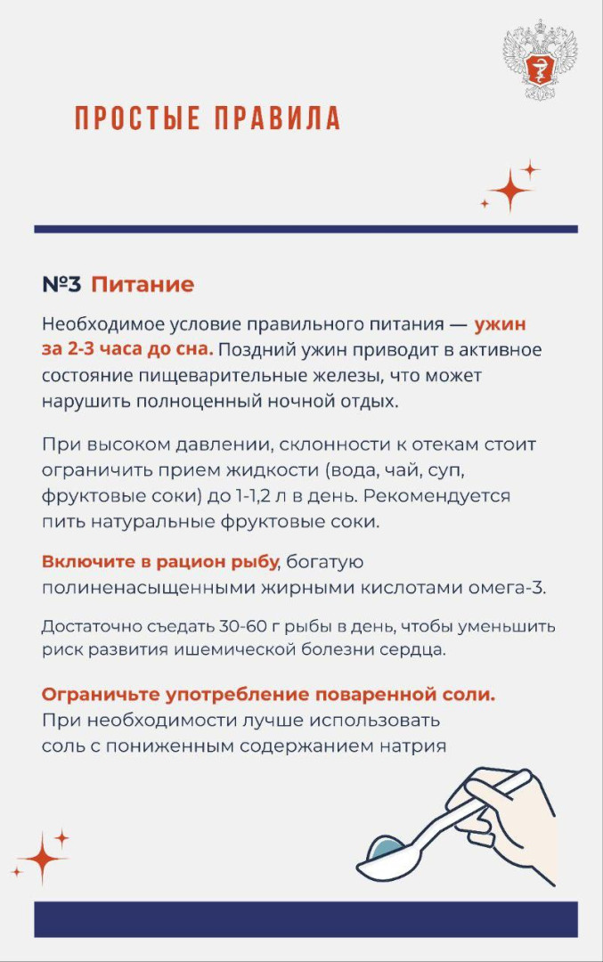 Правило 3 Питание