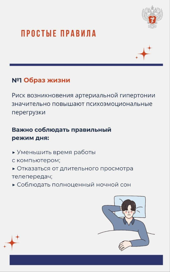 Правило 1 Образ жизни