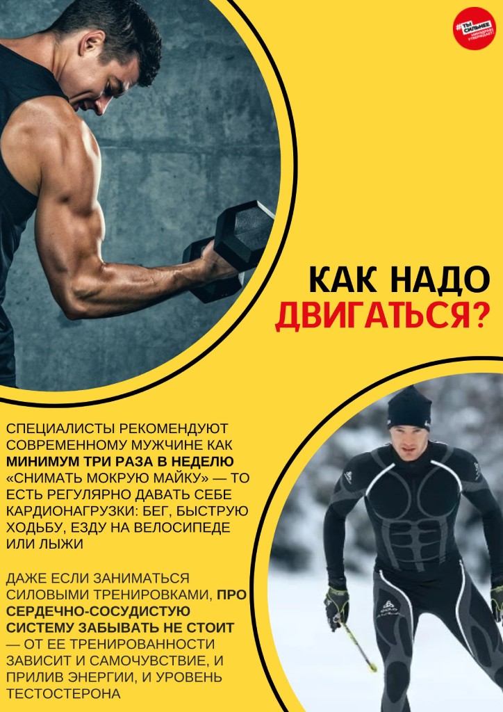 как надо двигаться