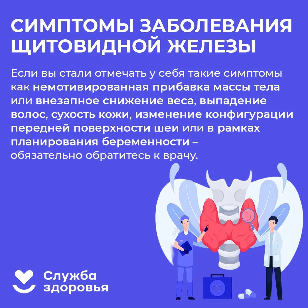Неделя профилактики заболеваний эндокринной системы 4