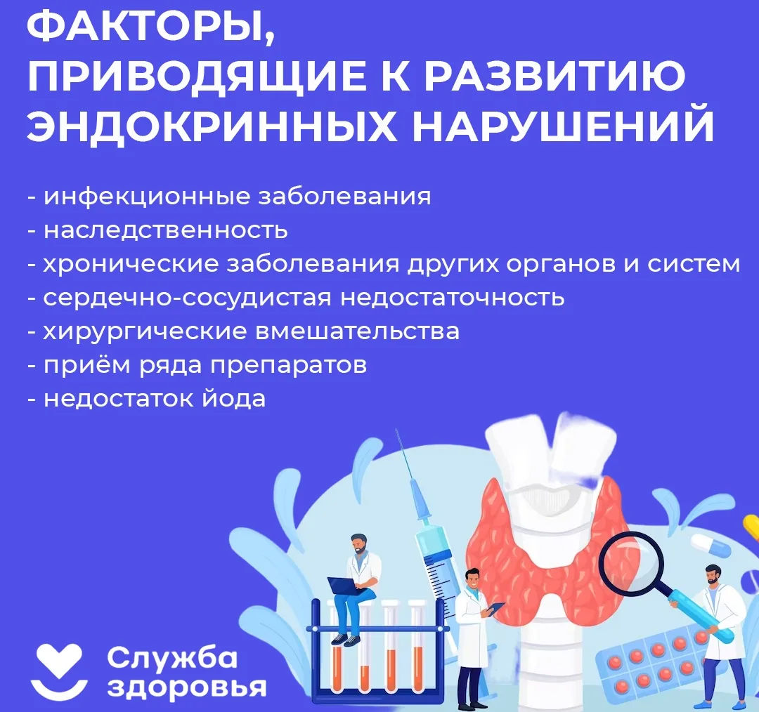 Неделя профилактики заболеваний эндокринной системы 3