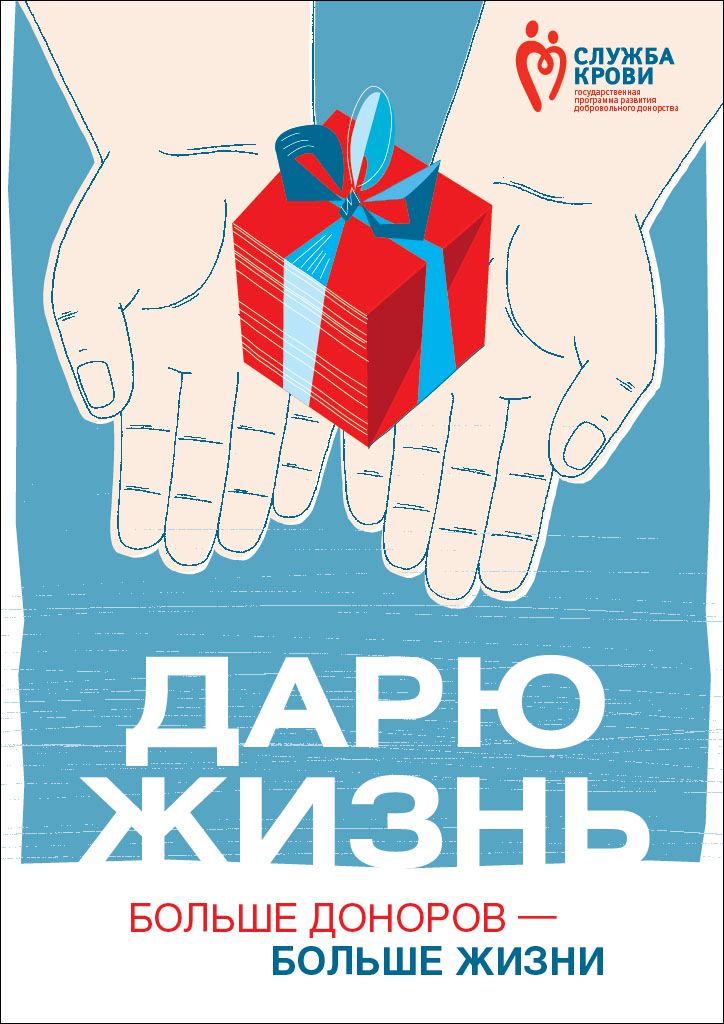 дарю жизнь